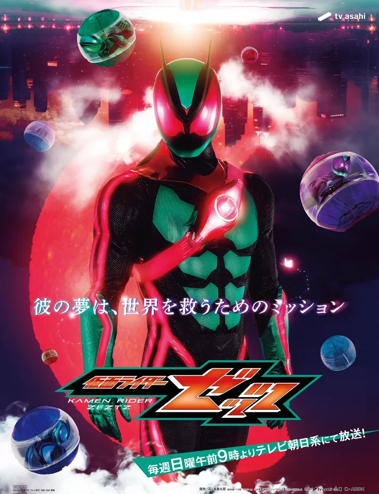 27_Kamen_Rider_Zeztz