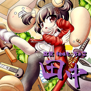 田中 card cover