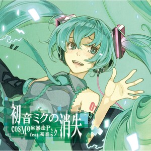 初音未来的消失 card cover